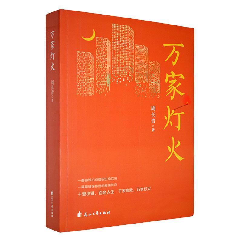 万家灯火
