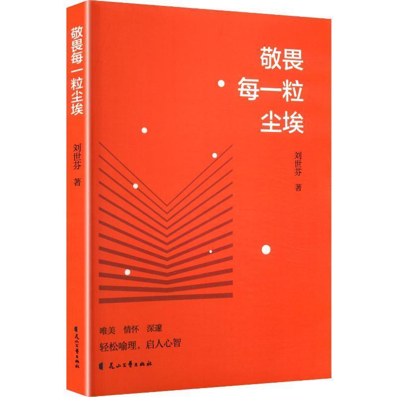 敬畏每一粒尘埃