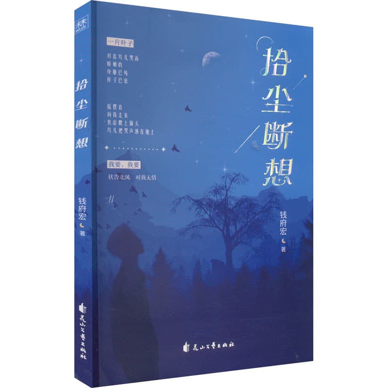 拾尘断想