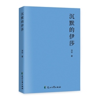 沉默的伊莎