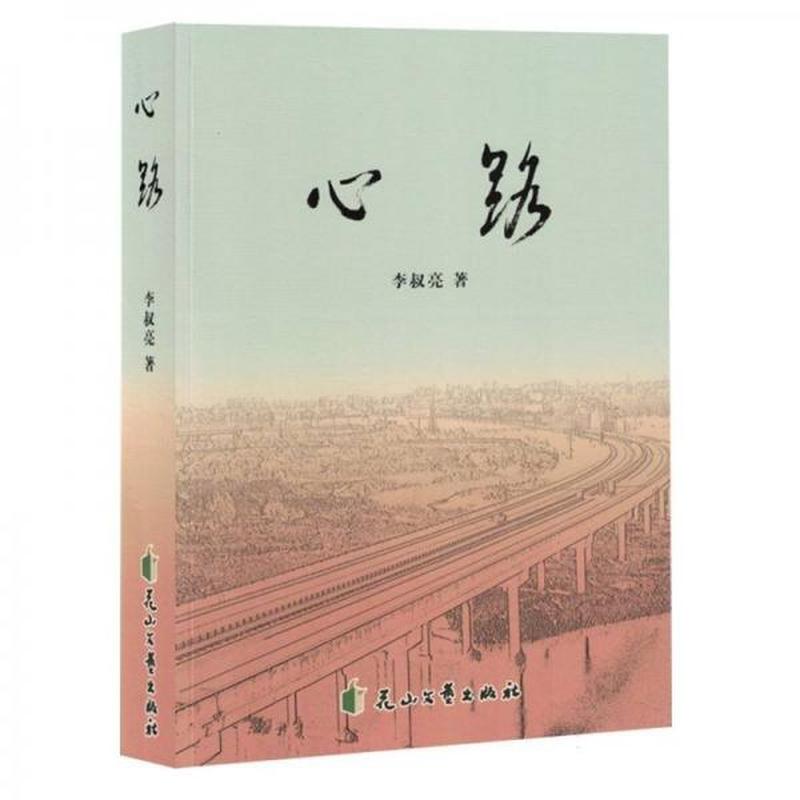 心路