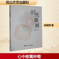 时光葳蕤
