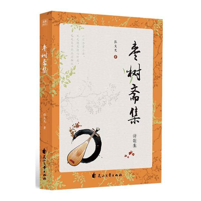 枣树斋集
