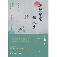 追梦宁思话人生