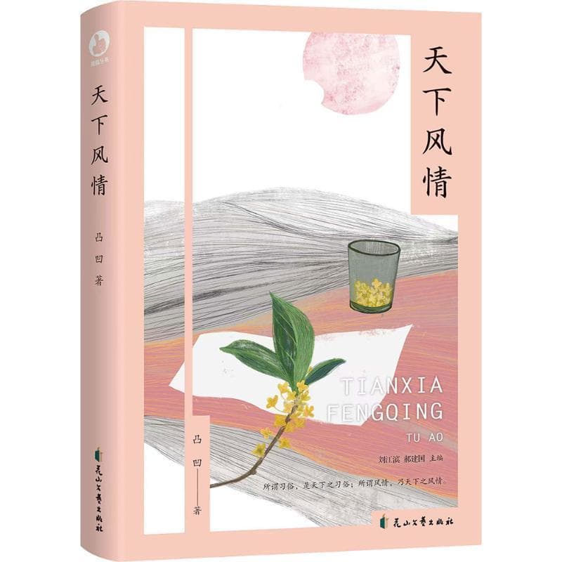 天下风情