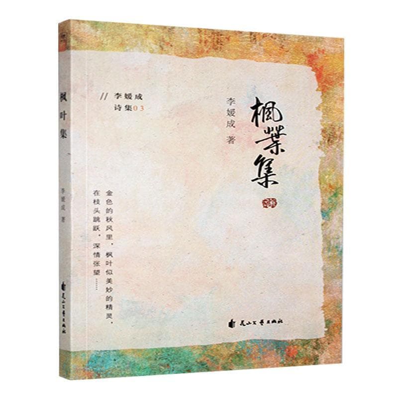 枫叶集