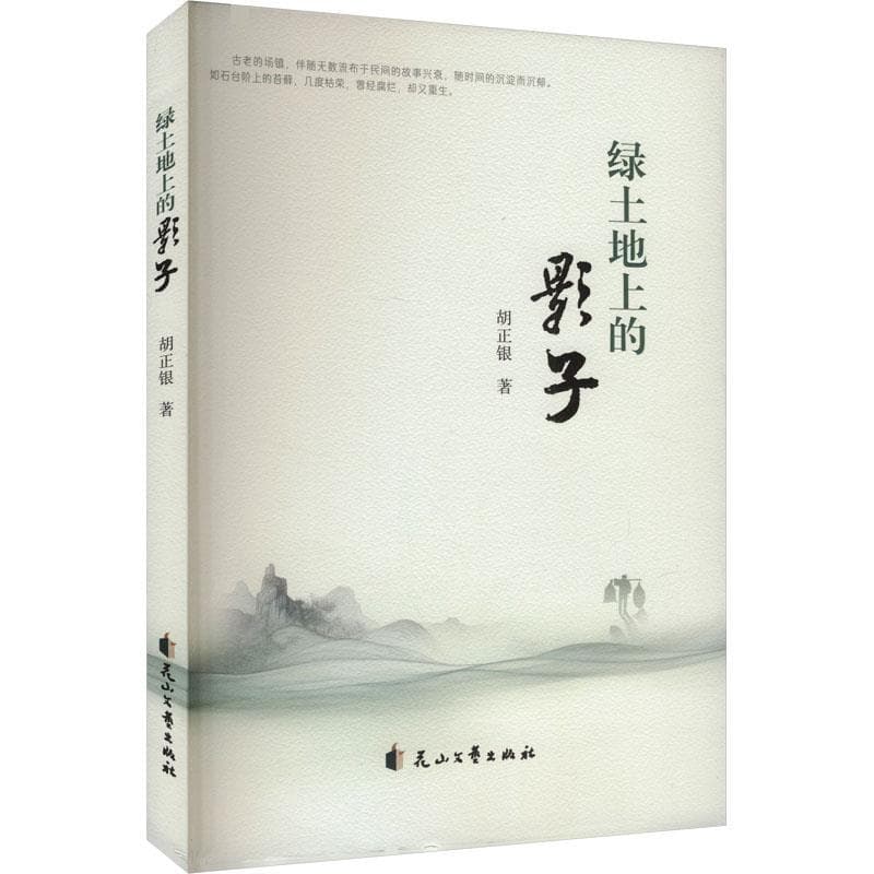 绿土地上的影子