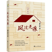风过无痕