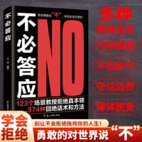 不必答应
