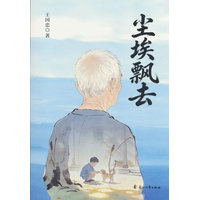 尘埃飘去