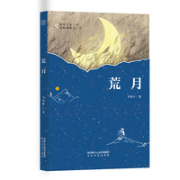 荒月——中短篇小说自选集