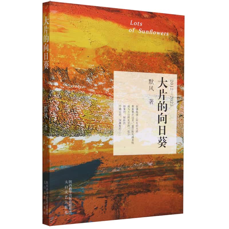 大片的向日葵——2012-2023