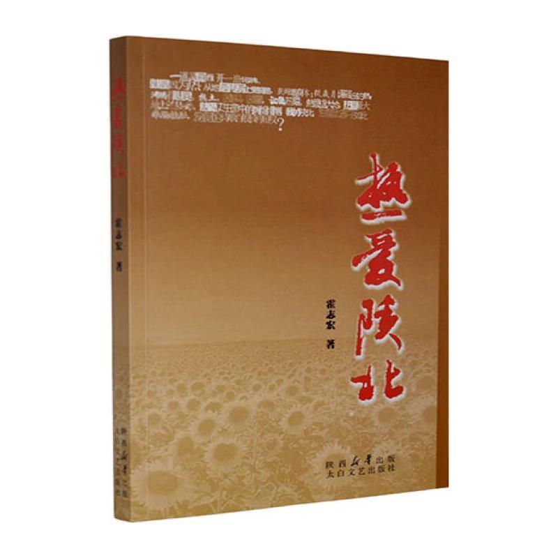 热爱陕北
