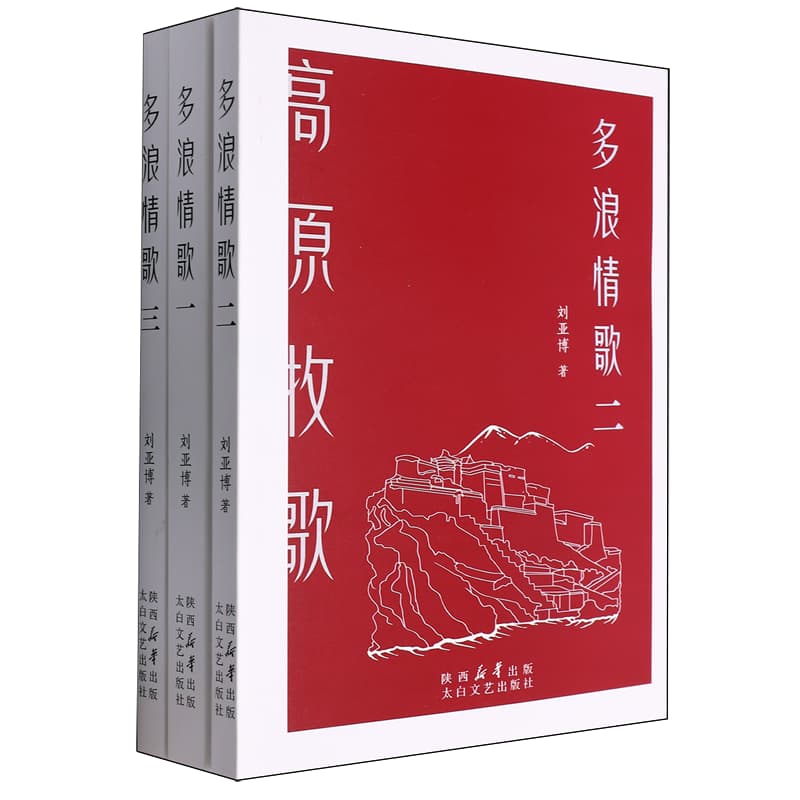 多浪情歌(一)
