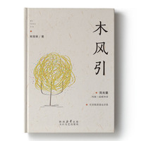 木风引