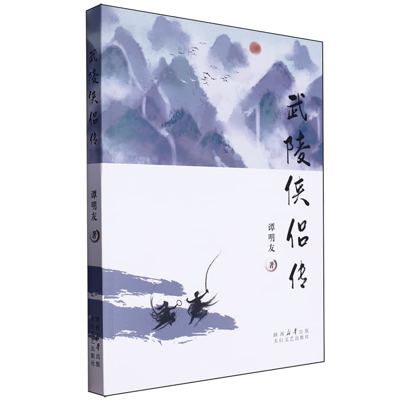 武陵侠侣传