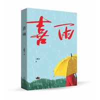 喜雨