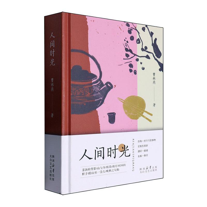 人间时光
