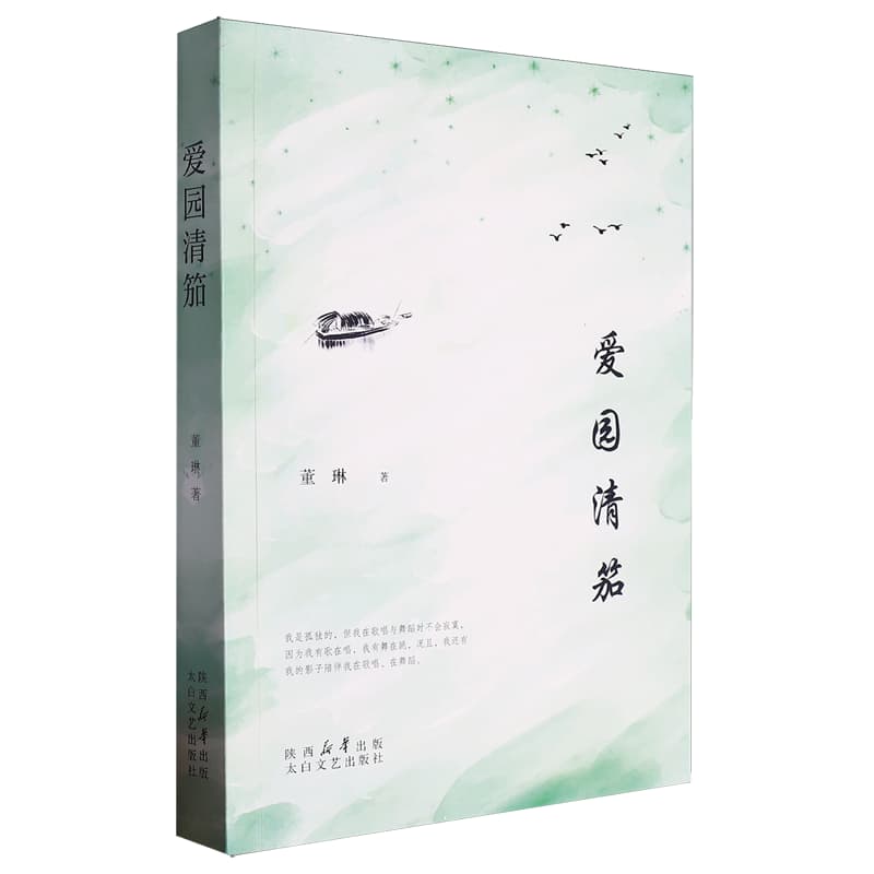 爱国清笳