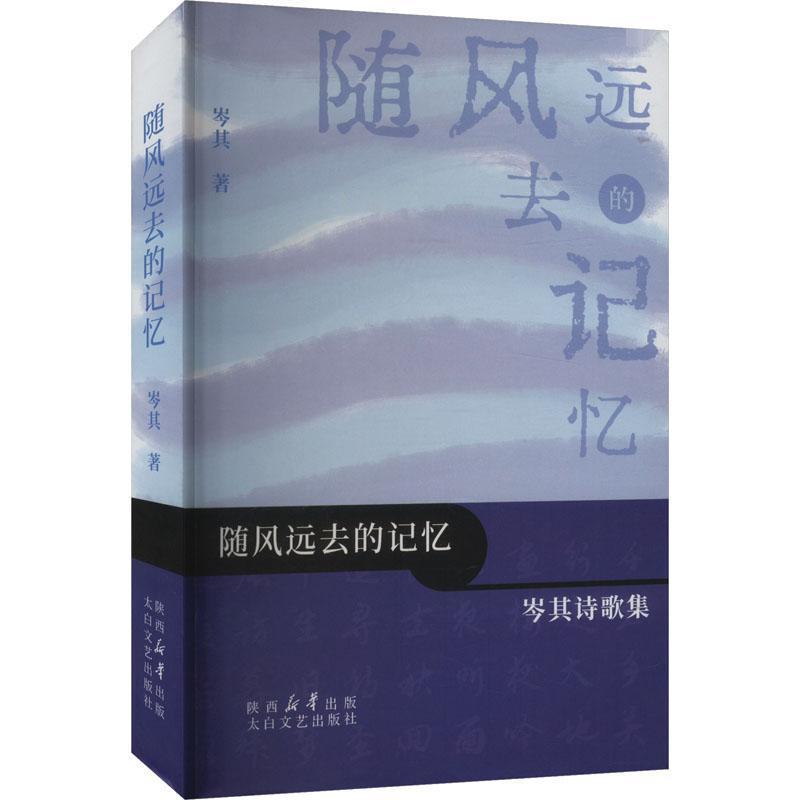随风远去的记忆