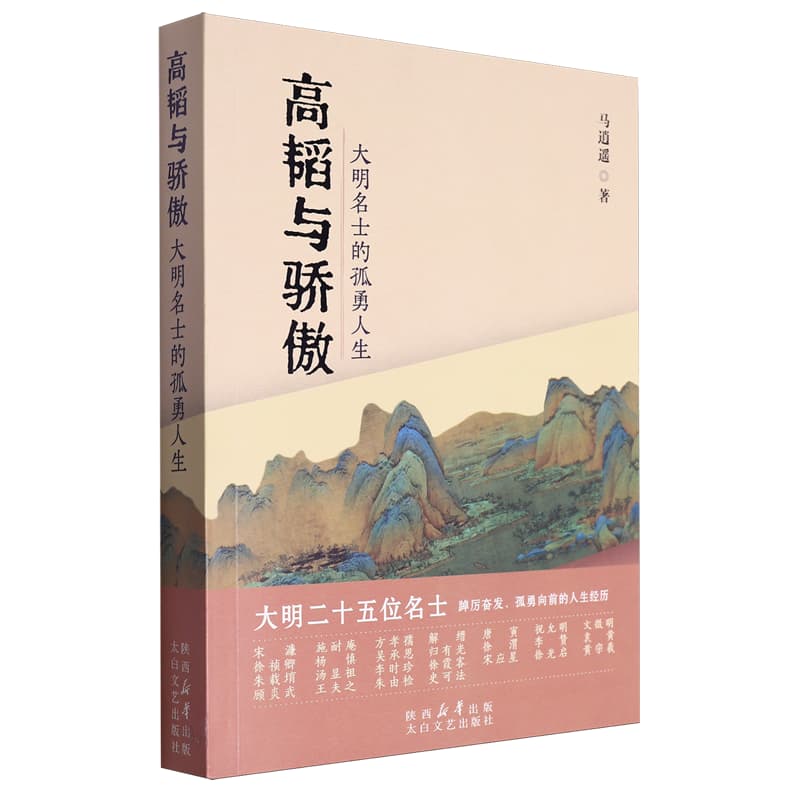 高韬与骄傲——大明名士的孤勇人生