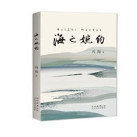 海之婉约