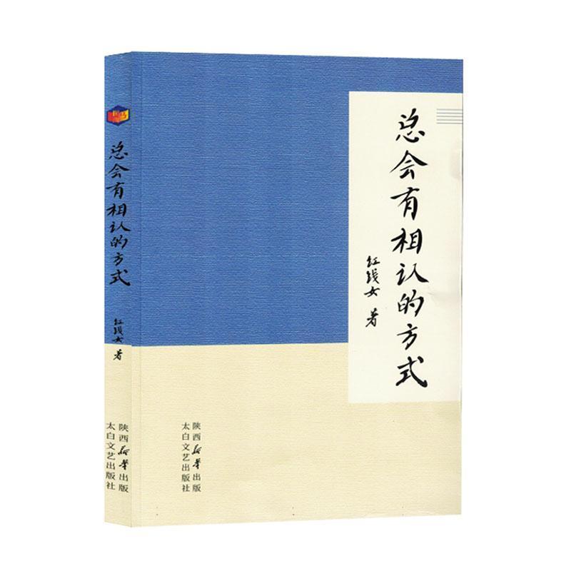 总会有相认的方式