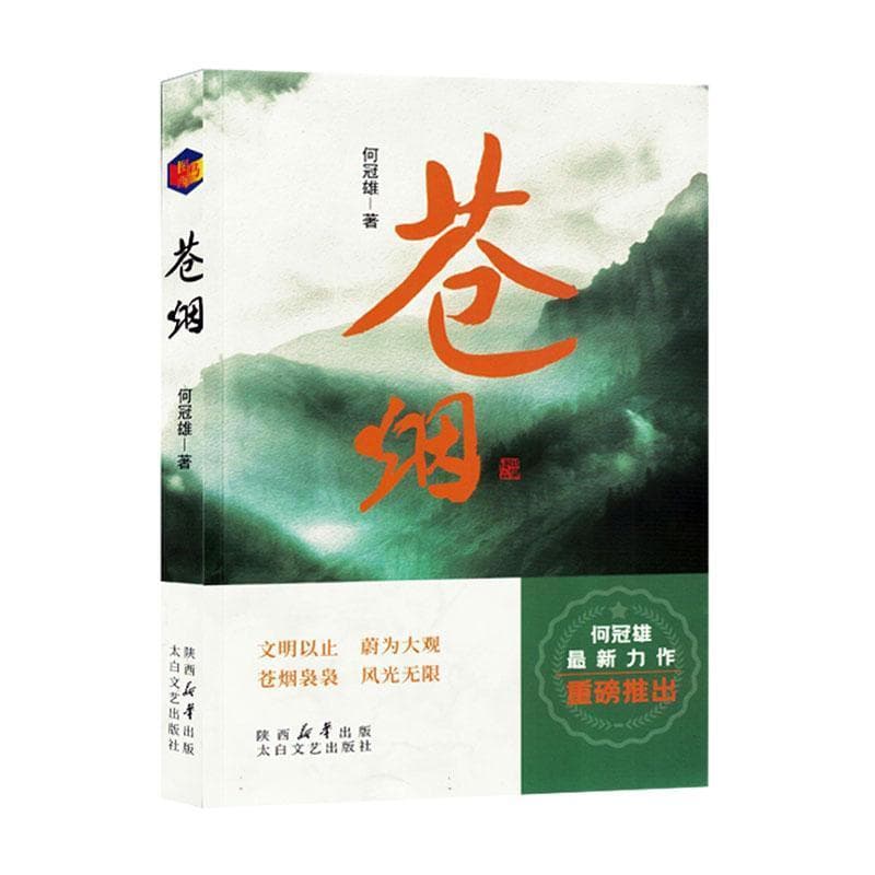 苍烟