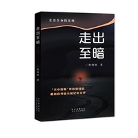 走出至暗