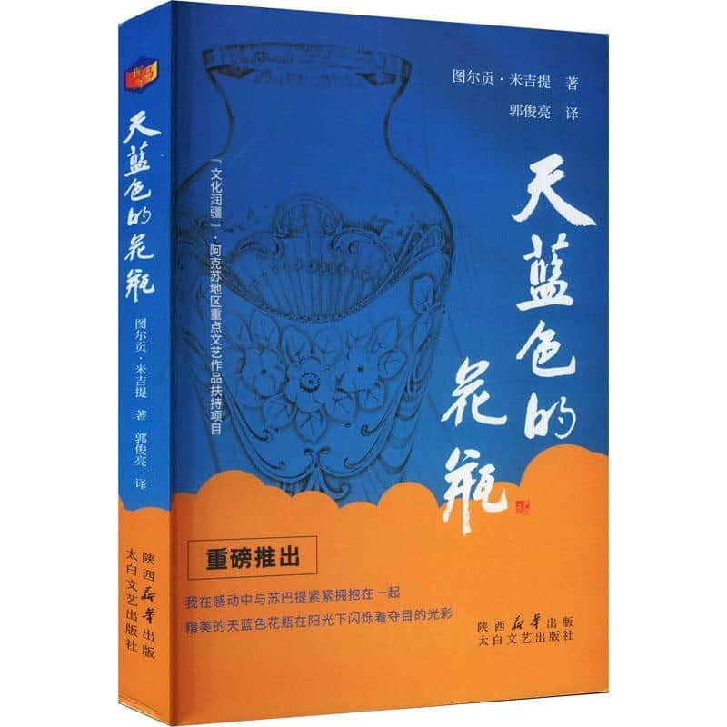 天蓝色的花瓶