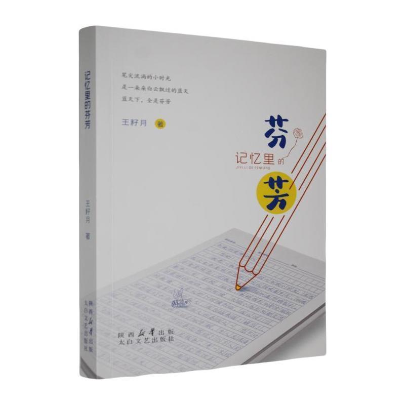 记忆里的芬芳
