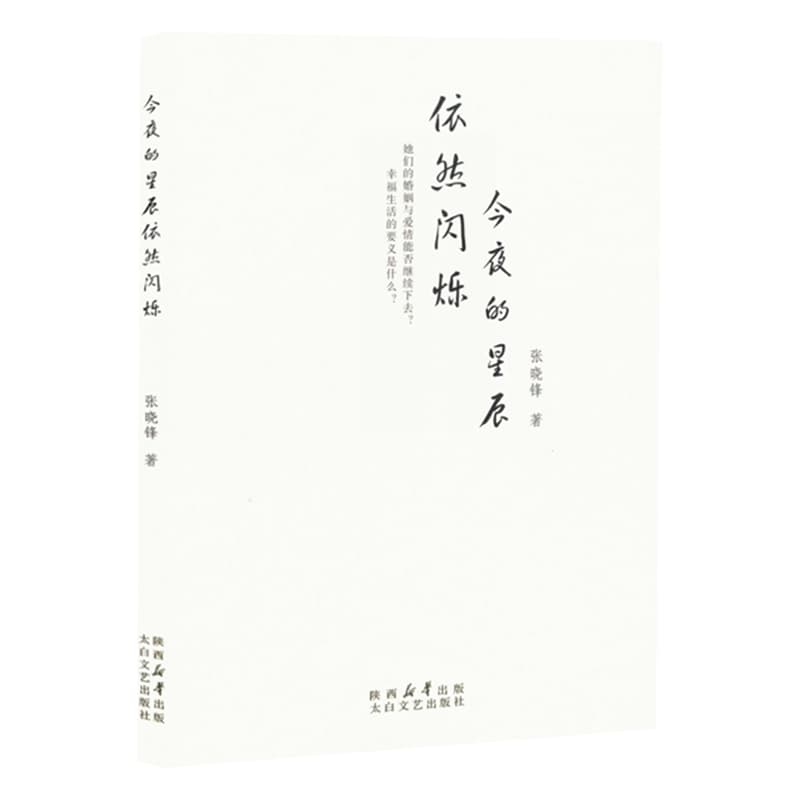 今夜的星辰依然闪烁