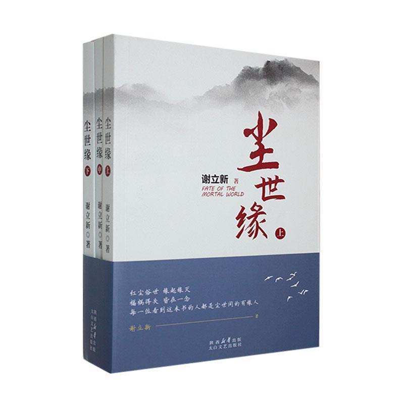 尘世缘
