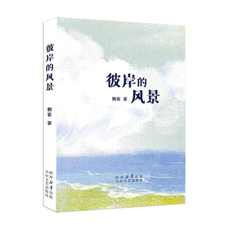 彼岸的风景