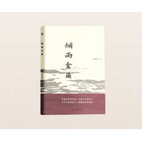 烟雨金溪
