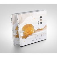 秋风集