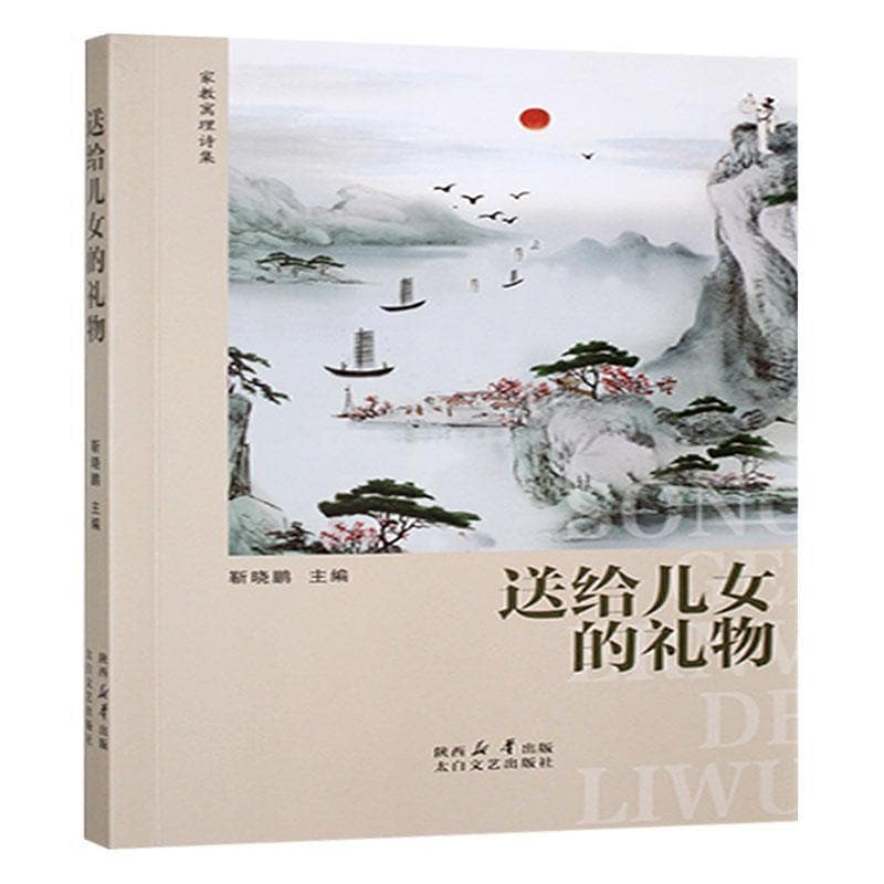 送给儿女的礼物