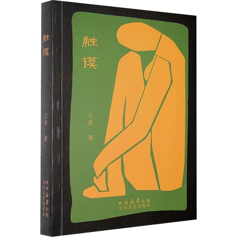 触摸