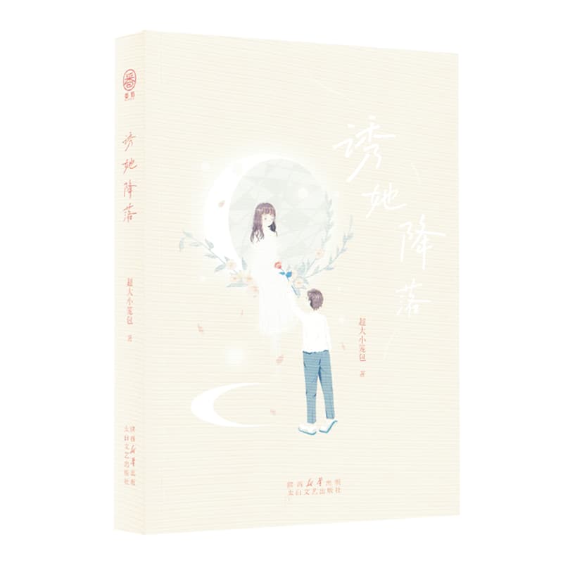 诱她降落