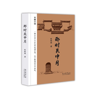 那时关中月