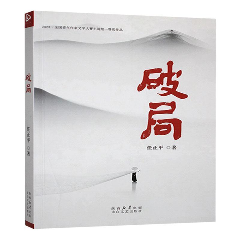 破局