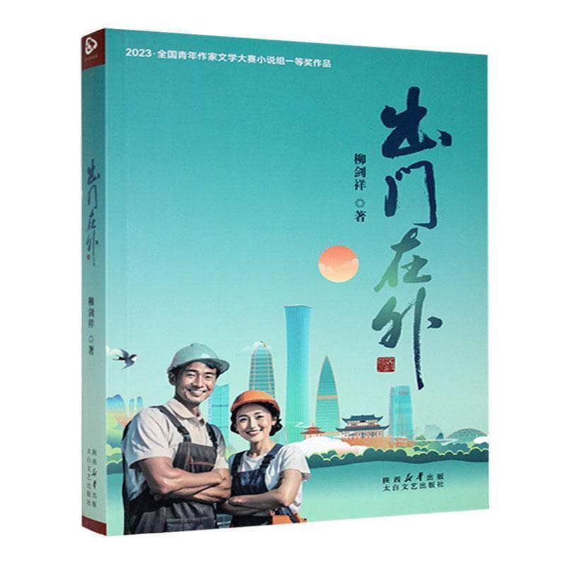 出门在外