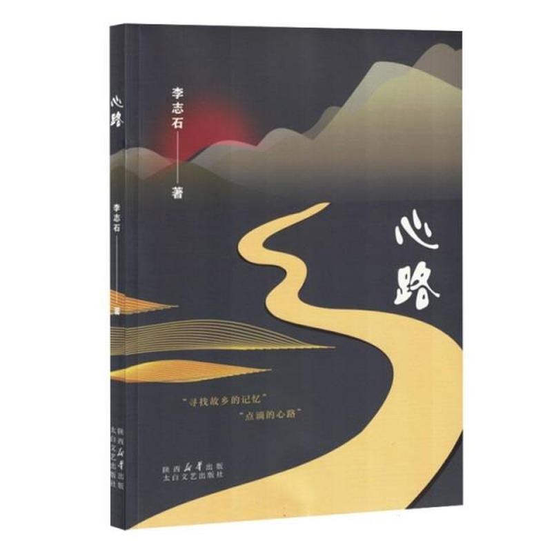 心路