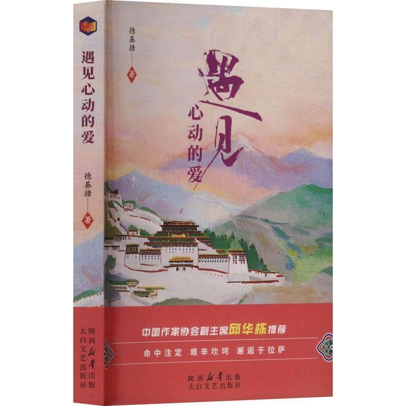 遇见心动的爱