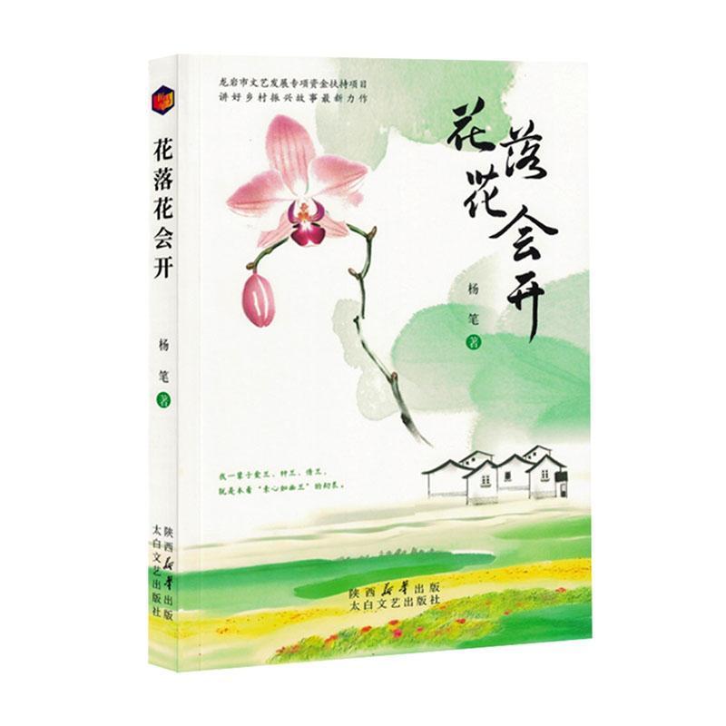 花落花会开