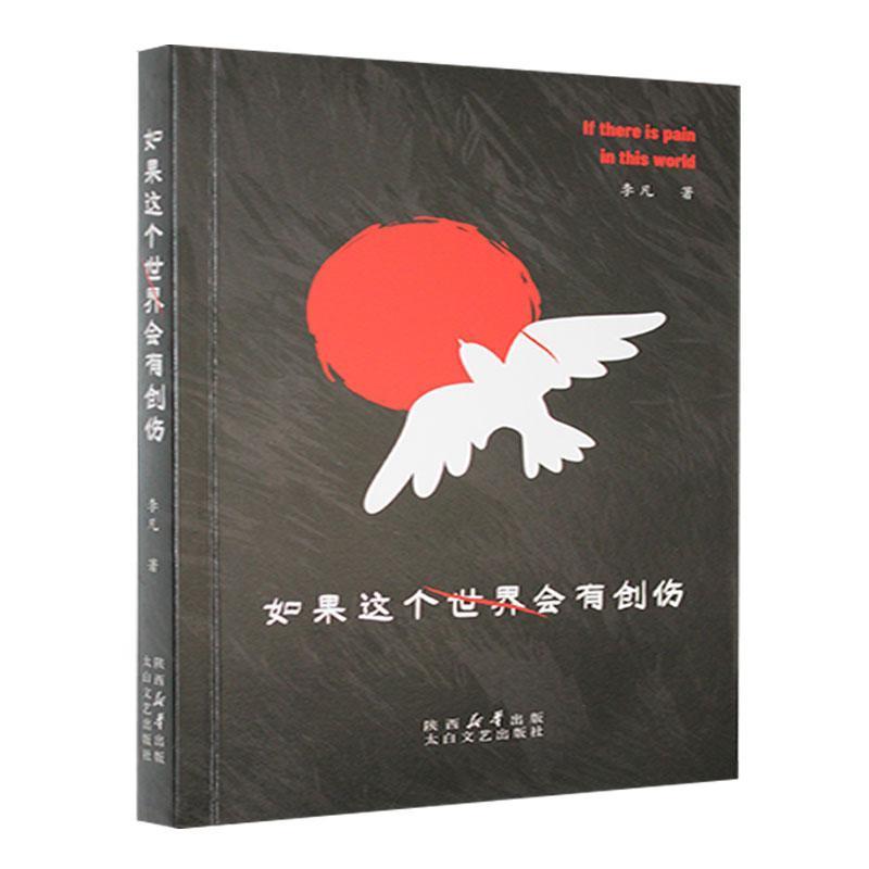 如果这个世界会有创伤