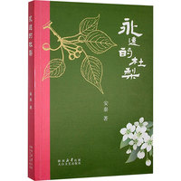 永远的杜梨