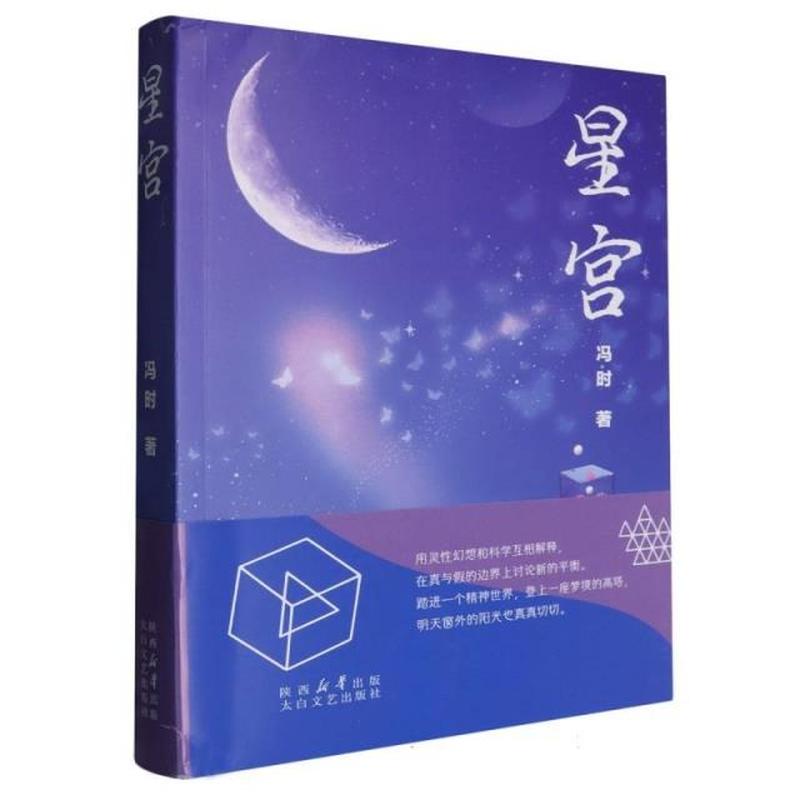 星宫