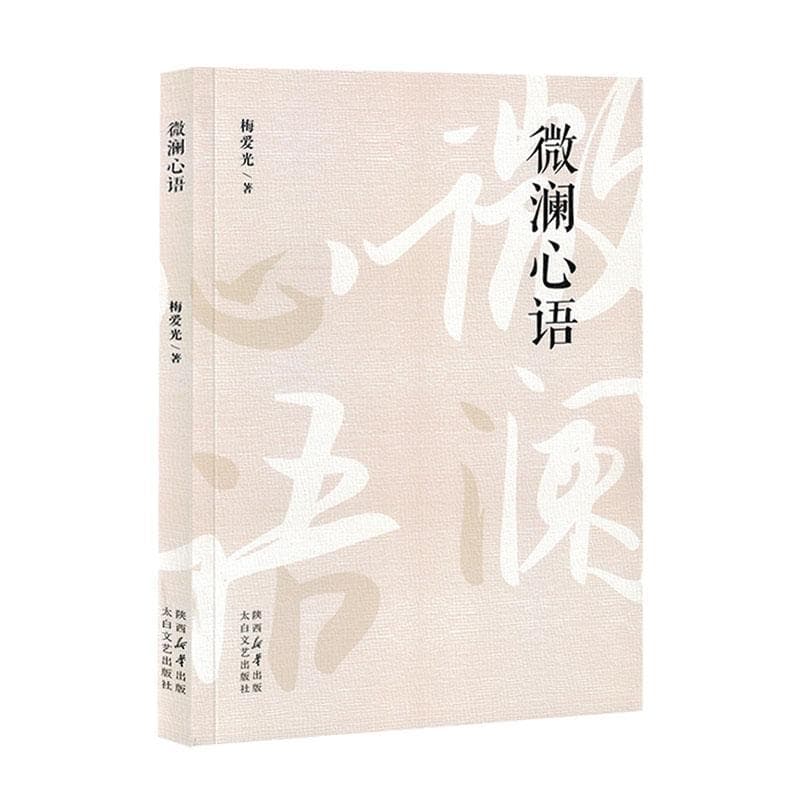 微澜心语