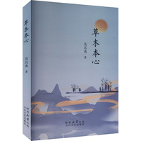 草木本心